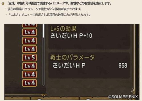 ドラクエ10Ver.7.4アプデ宝珠おすすめ振り分け