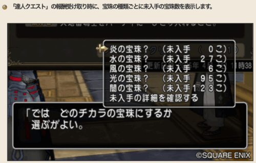 ドラクエ10Ver.7.4アプデ未入手宝珠