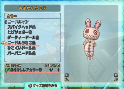 おめかしレアカラー券使い方ニードルマンニードルうさこ
