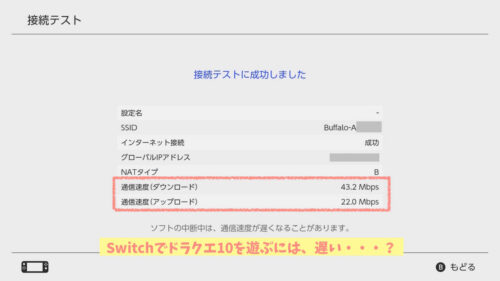 Switchドラクエ10重い通信速度