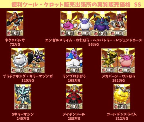 ドラクエ10占い師タロット販売出張所やり方ランクSS