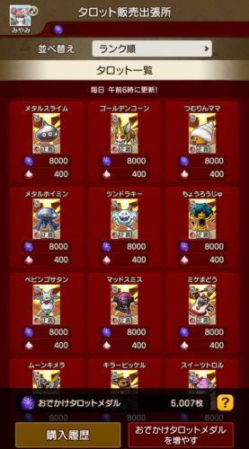 ドラクエ10占い師タロット販売出張所やり方