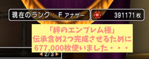 絆のエンブレム極バトルロードコイン何枚必要