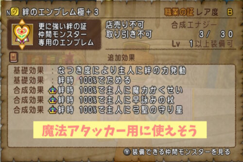 絆のエンブレム極おすすめ魔法アタッカー用