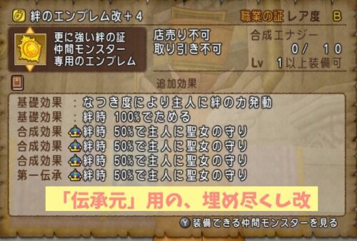 絆のエンブレム極伝承やり方