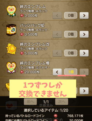 絆のエンブレム極便利ツール交換屋