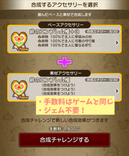 リーネ便利ツールジェム手数料