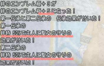 絆のエンブレム極伝承やり方