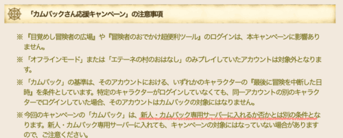 ドラクエ10カムバック条件復帰無料