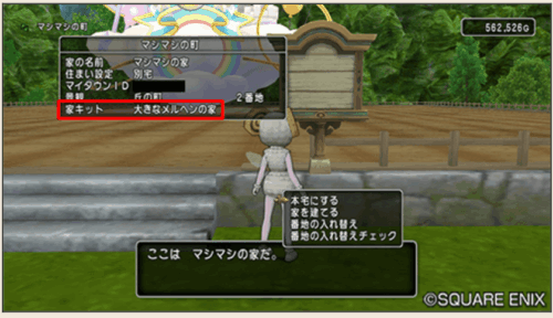 ドラクエ10Ver.7.5アプデ家キットがわかる