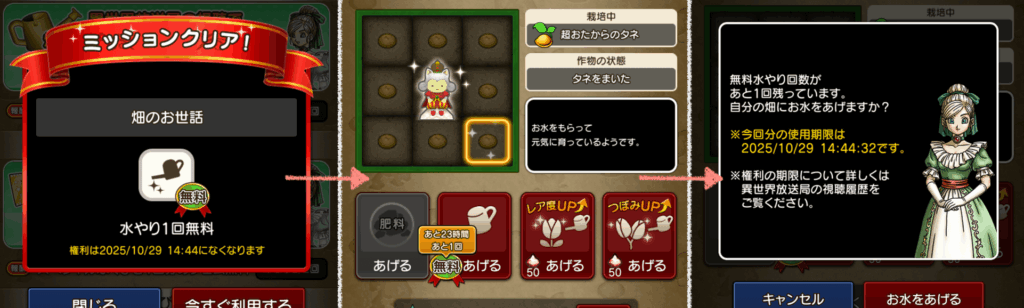 ドラクエ10Ver.7.5アプデ広告動画水やり