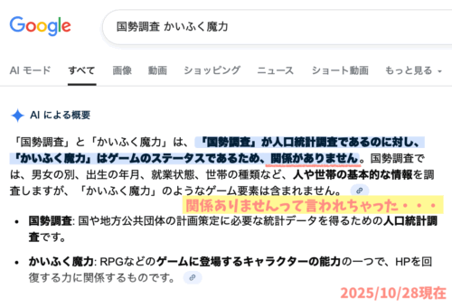 国勢調査かいふく魔力関連性