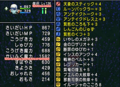 国勢調査かいふく魔力理論値僧侶装備