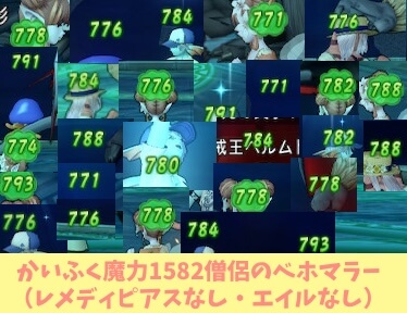 かいふく魔力理論値僧侶ベホマラー回復量