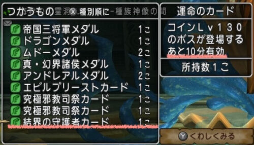 ドラクエ10カード期限切れ通知