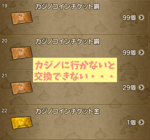 カジノコインチケット交換超便利ツールできない