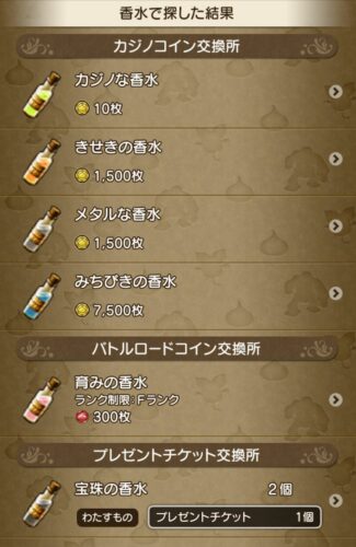 香水変換超便利ツール