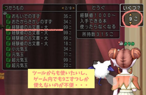 経験値の古文書まとめて使いたい