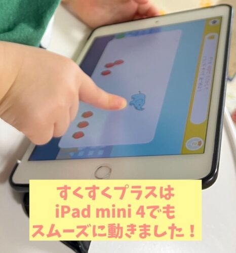 親のipadを子供に使わせる3歳アプリ