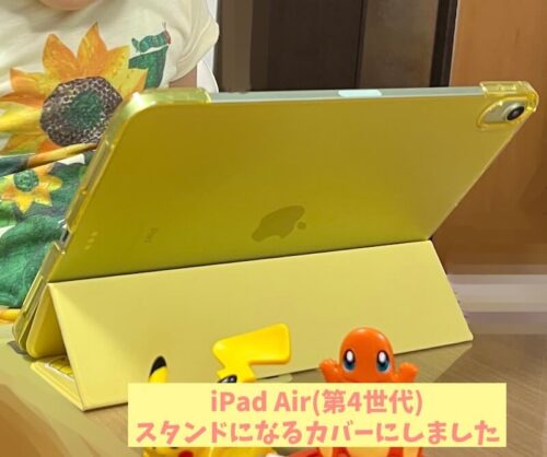 3歳半iPadカバー子ども用おすすめ