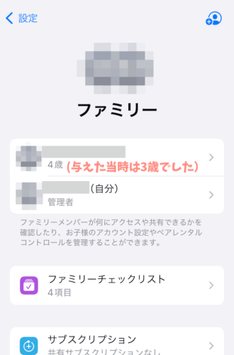 3歳半iPadファミリーアカウント作り方