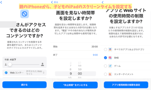 3歳半iPadスクリーンタイム設定できないiOS15