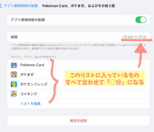 3歳半iPadスクリーンタイムアプリ使用時間設定
