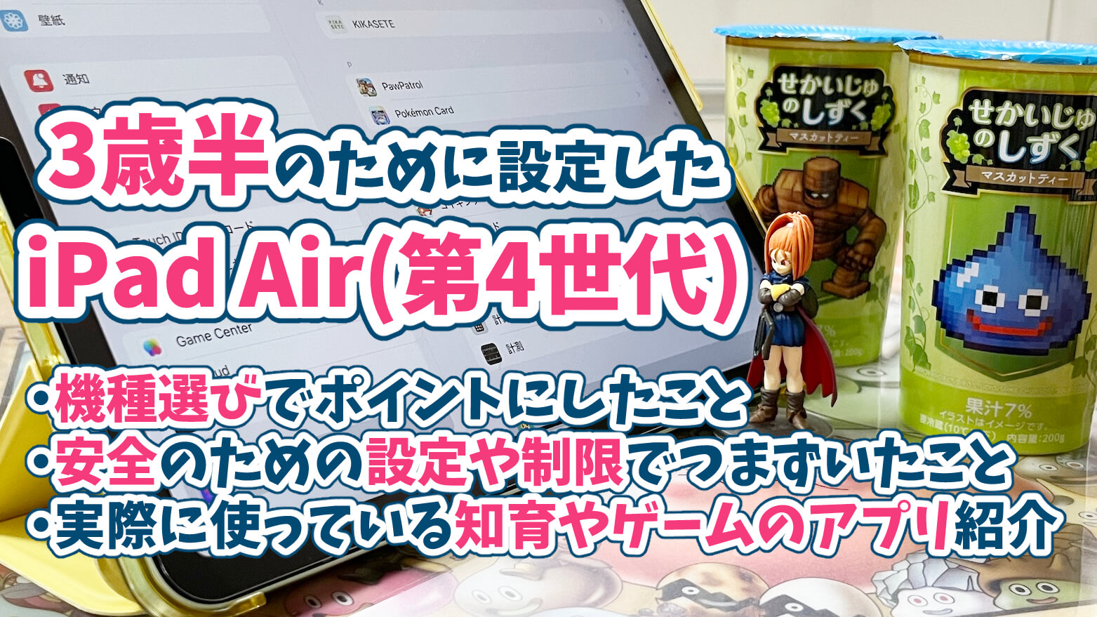 3歳半iPadおすすめ知育アプリ