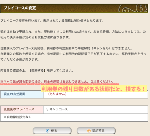 5キャラから3キャラコース変更どうなる