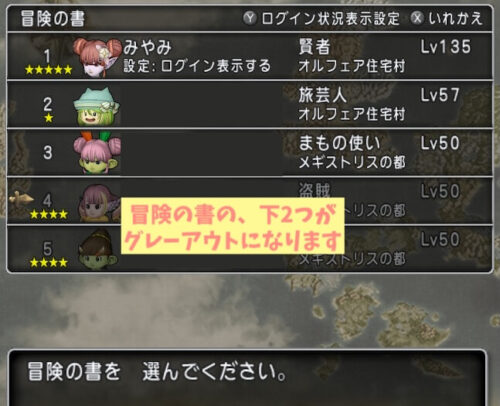 5キャラから3キャラ冒険の書消える