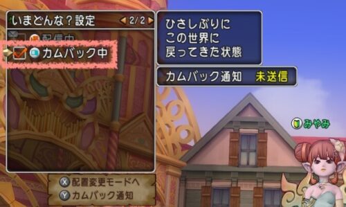 ドラクエ10カムバックいまどんな設定