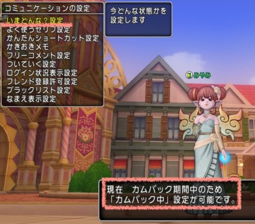 ドラクエ10カムバックいまどんな設定