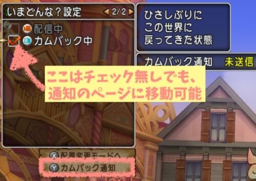 ドラクエ10カムバックフレンドに通知