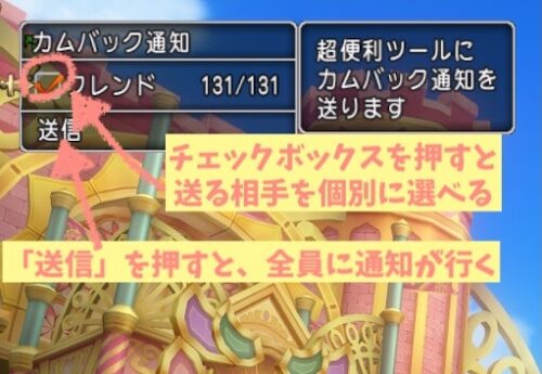 ドラクエ10カムバック条件フレンドに通知やり方