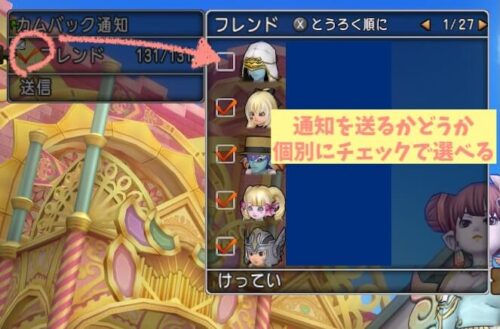 ドラクエ10カムバック条件フレンドに通知やり方