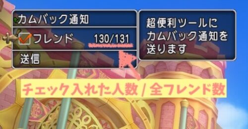 ドラクエ10カムバック条件フレンドに通知やり方