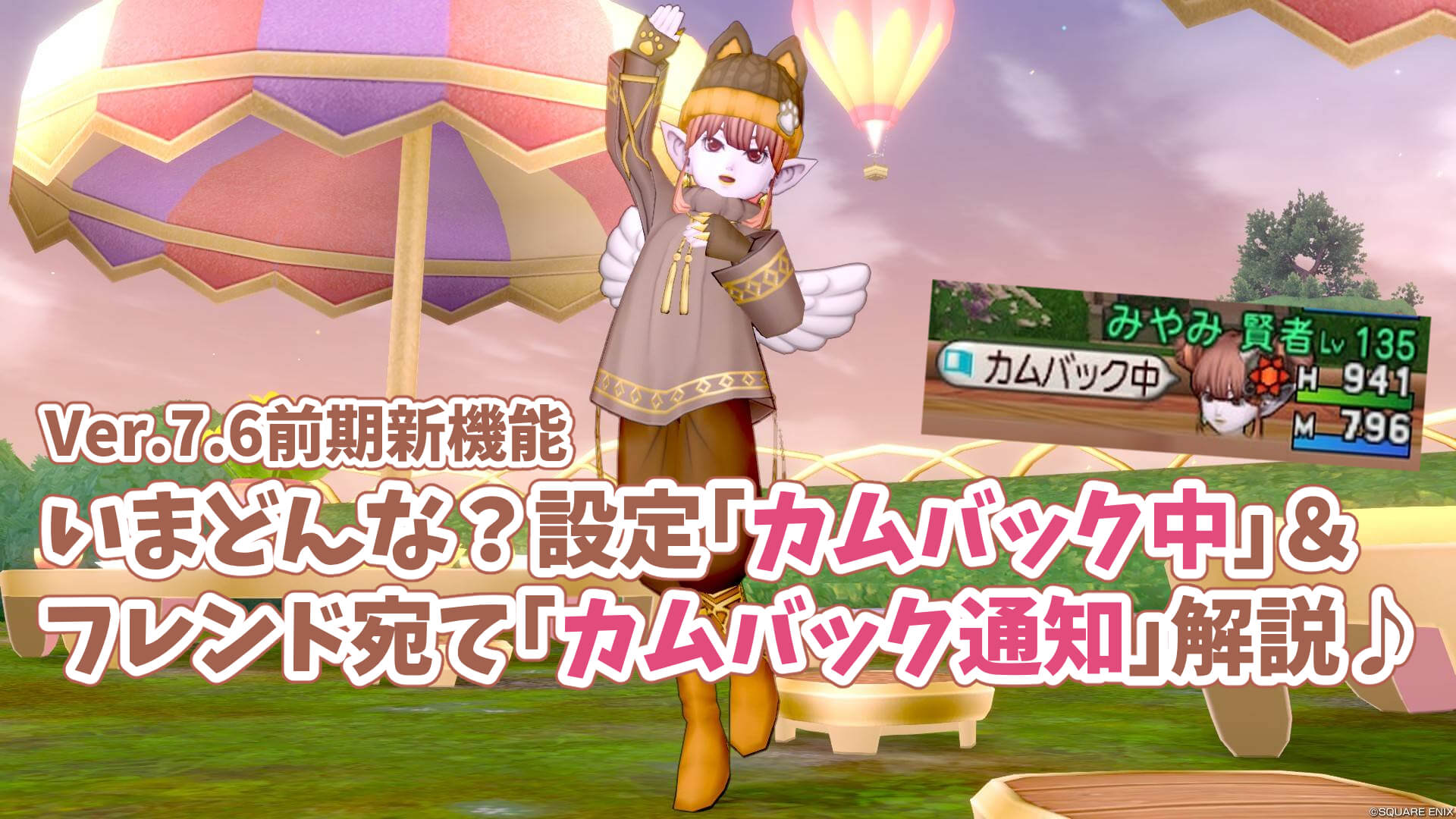 ドラクエ10カムバック条件フレンドに通知やり方