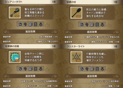 レベル132武器ドラクエ10