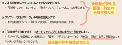 バージョン7.6前期アプデ内容まとめ防衛軍マッチング条件回復枠