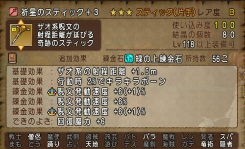 祈星のスティック天地モーモン