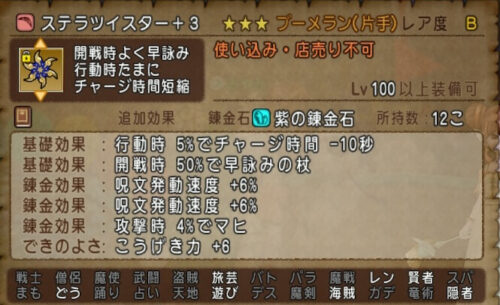 ステラツイスター効果