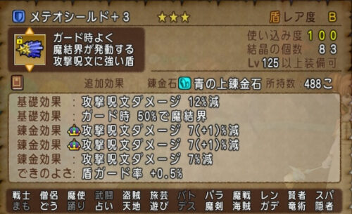 メテオシールド呪文攻撃ダメージ