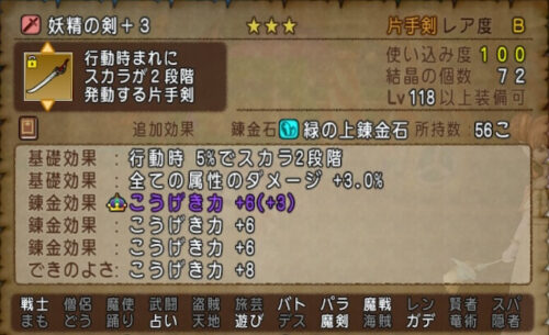 妖精の剣占い師片手剣