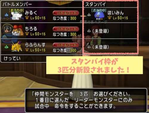 ドラクエ10バトルロードスタンバイ枠
