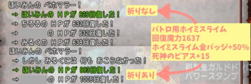ドラクエ10ホイミスライムベホマラー回復量