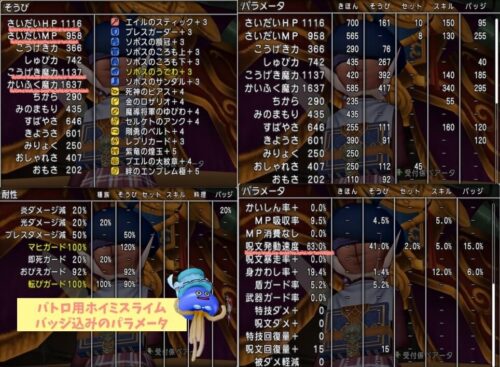 ドラクエ10ホイミスライム呪文発動速度