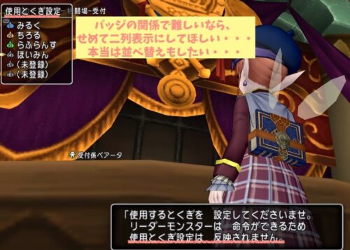 バトルロード使用とくぎ設定できない