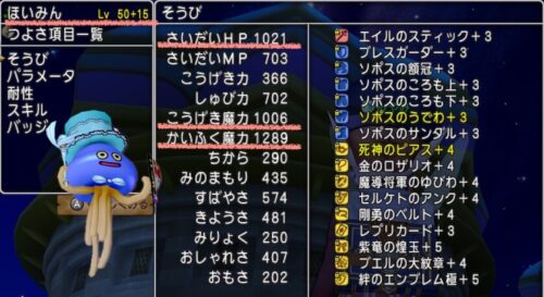 ドラクエ10ホイミスライムバトルロード装備