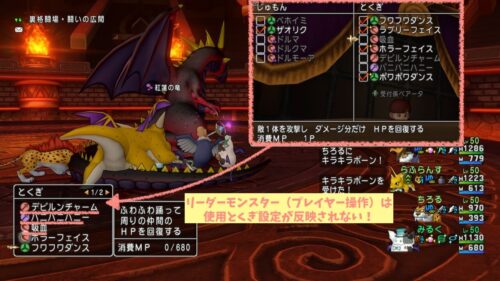 ドラクエ10ホイミスライムバトルロード使用とくぎ設定