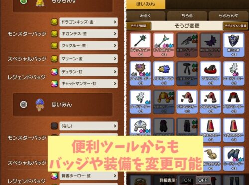 ドラクエ10ホイミスライムバトルロードバッジ便利ツール